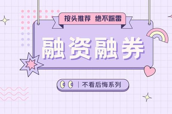 雙刃劍與匠心 透視融資融券與自有資金創(chuàng)業(yè)投資的生存邏輯